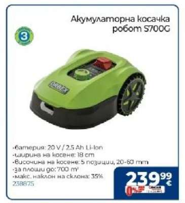Акумулаторна косачка робот S700G