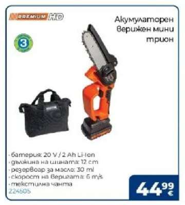 Акумулаторен верижен мини трион