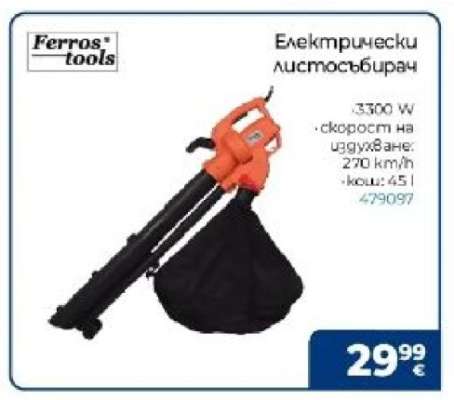 Електрически листосъбирач