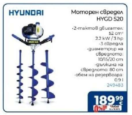 Моторен свредел HYGD 520