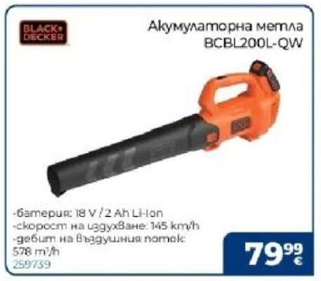 Акумулаторна метла BCBL200L-QW