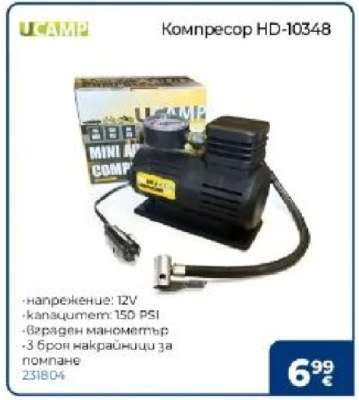 Компресор HD-10348