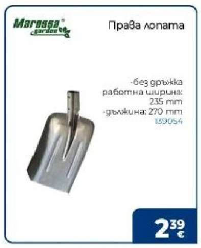 Права Лопата