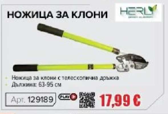 Ножица за клони