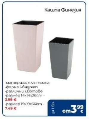 Кашпа Финезия