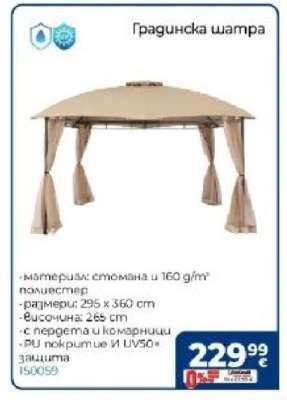 ГРАДИНСКА ШАТРА