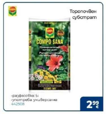 Торопочвен субстрат