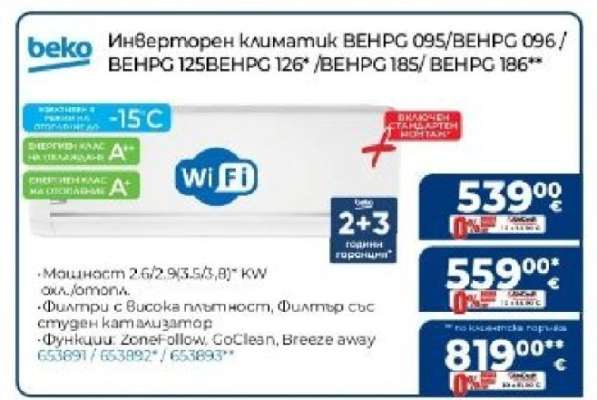 Инверторен климатик BEHPC 095/BEHPC 096/BEHPC 125/BEHPC 126/BEHPC 185/BEHPC 186