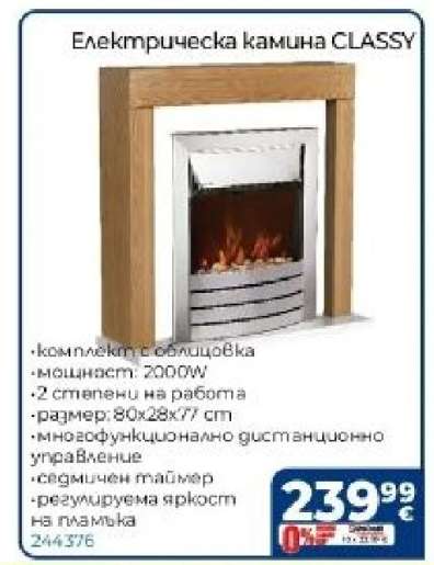 Електрическа камина CLASSY