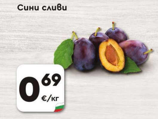 Сини сливи
