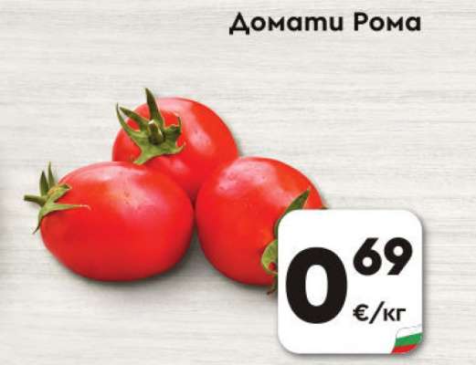 Домати Рома