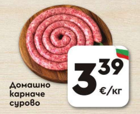 Домашно карначе сурово