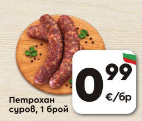 Петрохан суров