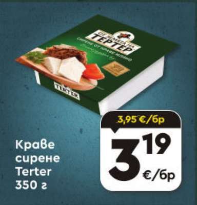 Краве сирене Terter