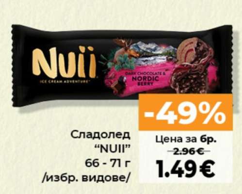 Сладолед Nuii