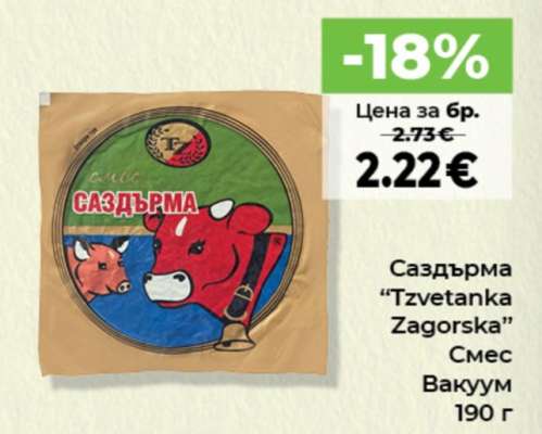 Саздърма "Tzvetanka Zagorska"