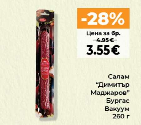 Салам “Димитър Маджаров” Бургас