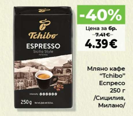 Мляно кафе "Tchibo" Еспресо