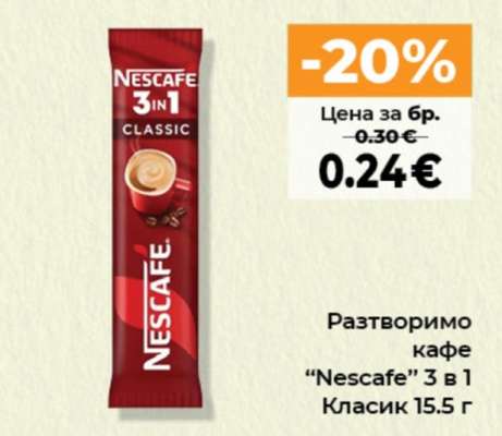 Разтворимо кафе "Nescafe" 3 в 1 Класик 15.5 г