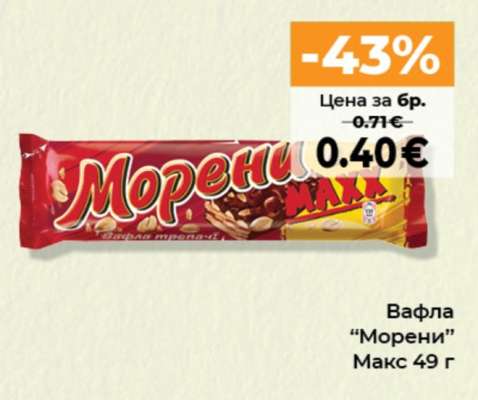 Вафла Морени Макс 49 г