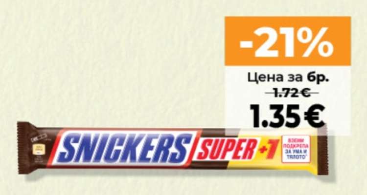 SNICKERS SUPER