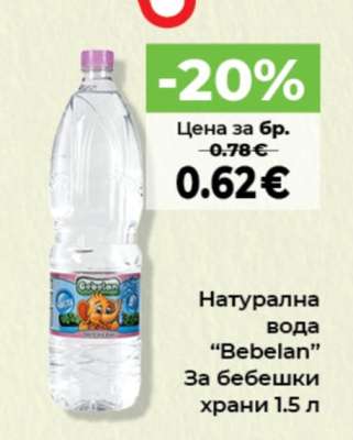 Натурална Вода Бебелан