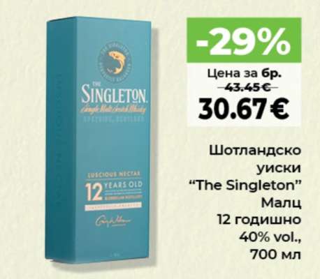 Шотландско уиски THE SINGLETON