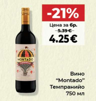 Вино "Montado" Темпранийо 750 мл