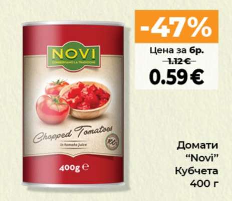Домати NOVI