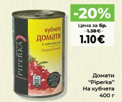 Домати “Piperka”