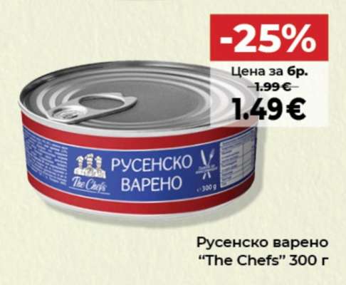 Русенско Варено