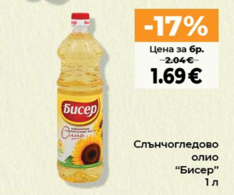 Слънчогледово олио Бисер