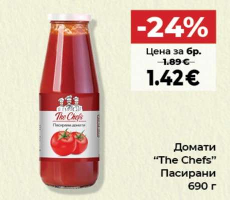 Домати “The Chefs”