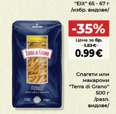 Спагети или макарони “Terra di Grano”