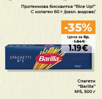 Спагети “Barilla” №5, 500 г
