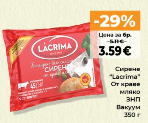 Сирене Lacrima