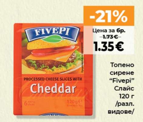 Топено сирене FIVEPI