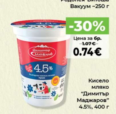 Кисело мляко “Димитър Маджаров” 4.5%, 400 г