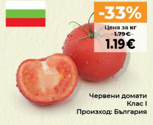 Червени домати