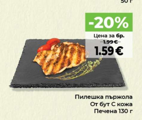 ПИЛЕШКА ПЪРЖОЛА