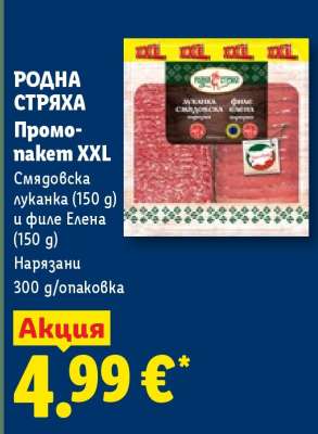 РОДНА СТРЯХА Промо-пакет XXL