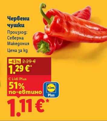 Червени чушки