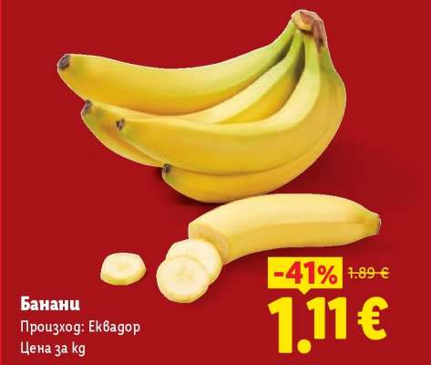 Банани