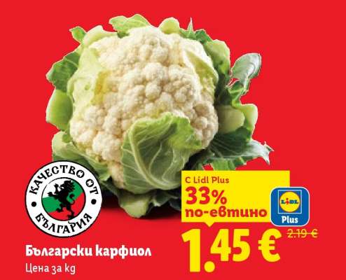 Български карфиол