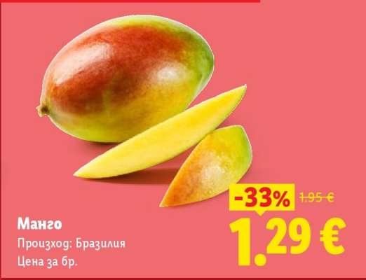 Манго
