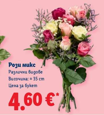 Рози микс