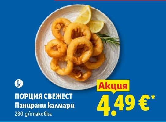 ПОРЦИЯ СВЕЖЕСТ