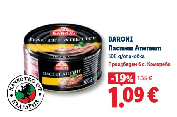 BARONI Пастет Апетит