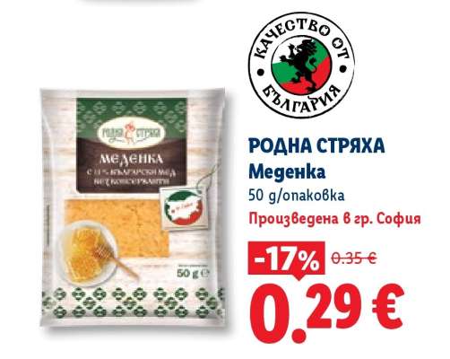 РОДНА СТРЯХА Меденка