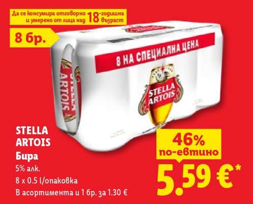 STELLA ARTOIS